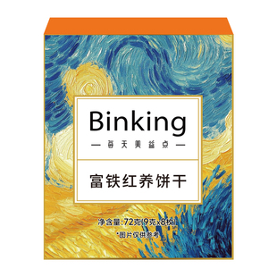 Binking富铁饼干孕妇孕期月子含铁大枣枸杞红稗零食营养代餐