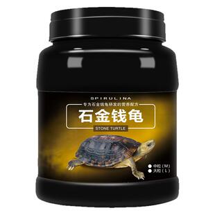 德瑞水族龟粮石金钱龟饲料鳄龟水龟南石龟麝香龟蛋龟金钱龟粮饲料