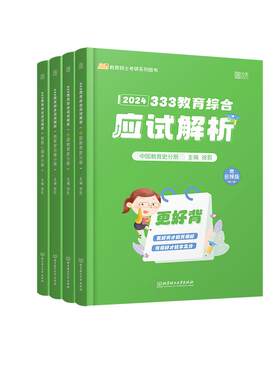 2027徐影凯程333教育学应试解析