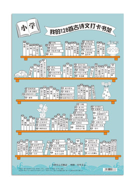 小学古诗打卡书架记录表挂图我的古诗小书架海报我的100本阅读挑战空白涂色表初中必备古诗文打卡背诵计划表
