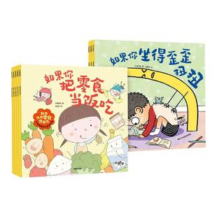 当当网正版童书 如果你把零食当饭吃 儿童健康好习惯绘本 全8册 “桂冠童书奖”科普作家柠檬夸克新作