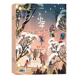 少年新知 杂志三联生活周刊原创 2026年1-12月订阅 共12期 9-16岁小学生课外阅读思维启蒙训练认知书籍 青少订阅