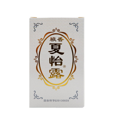 狐臭去异味喷雾型止汗露香露