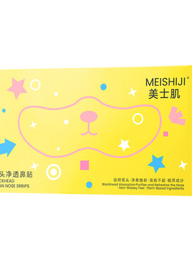 美士肌去黑头鼻贴收缩毛孔清爽