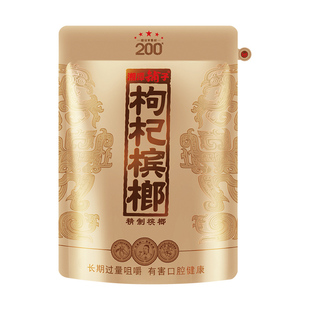 伍子醉湘潭铺子枸杞槟榔国礼贵槟200元原装正品精制青果扫码中奖