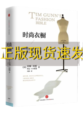 蒂姆冈恩时尚衣橱衣橱博物馆