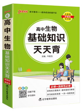 26版高中生物基础知识天天背