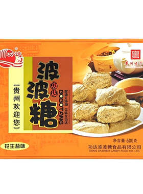 贵州安顺镇宁功达牌波波糖波波酥