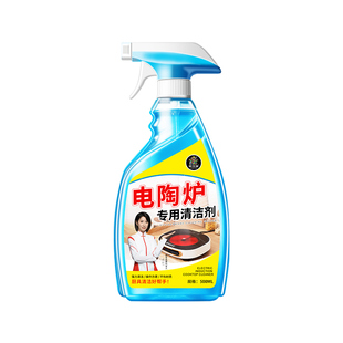 电陶炉清洁剂火锅饭店电磁炉面板除垢清洗剂去焦痕油污烧焦洗涤零