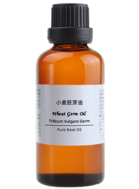 珍恋澳洲小麦胚芽油50ml护肤按摩