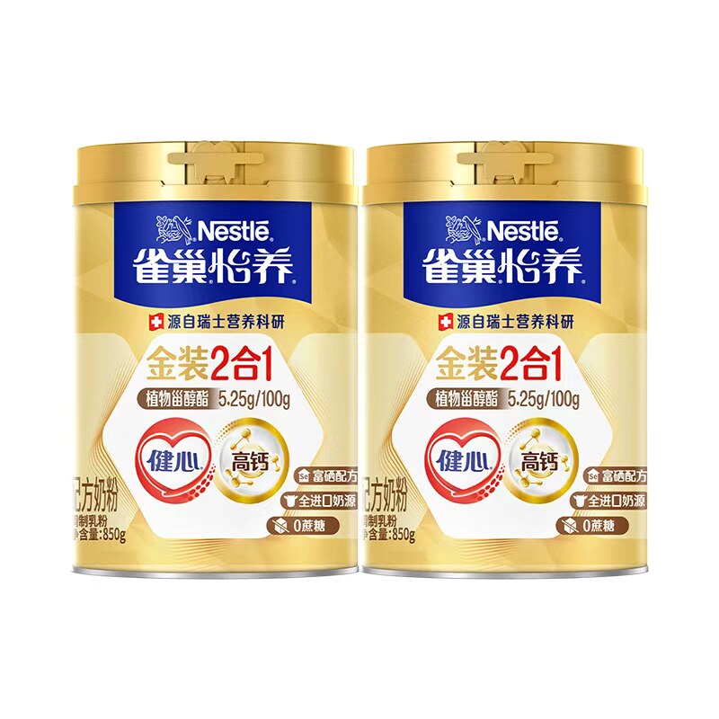 【百亿补贴】雀巢怡养金装健心高钙中老年奶粉2罐装旗舰店营养品