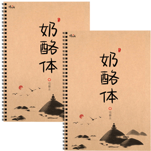 牛奶酪体练习字帖大人成人练字静心初高中生好看适合女生练的字帖