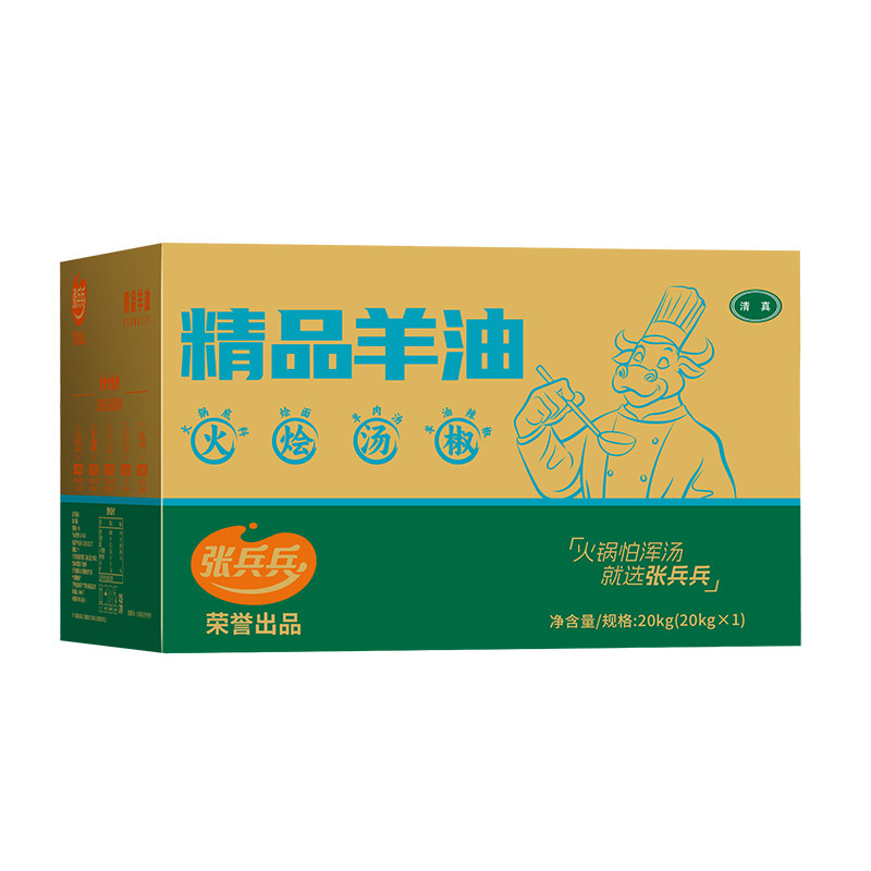 张兵兵食用羊油餐饮商用装40斤