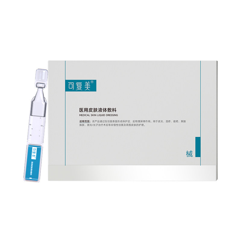 【所有女生直播间】【械】可复美医用皮肤液体敷料