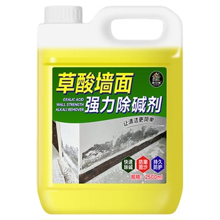 草酸除碱墙面红砖水泥反碱处理返碱除碱剂瓷砖去墙碱防潮抗碱剂#