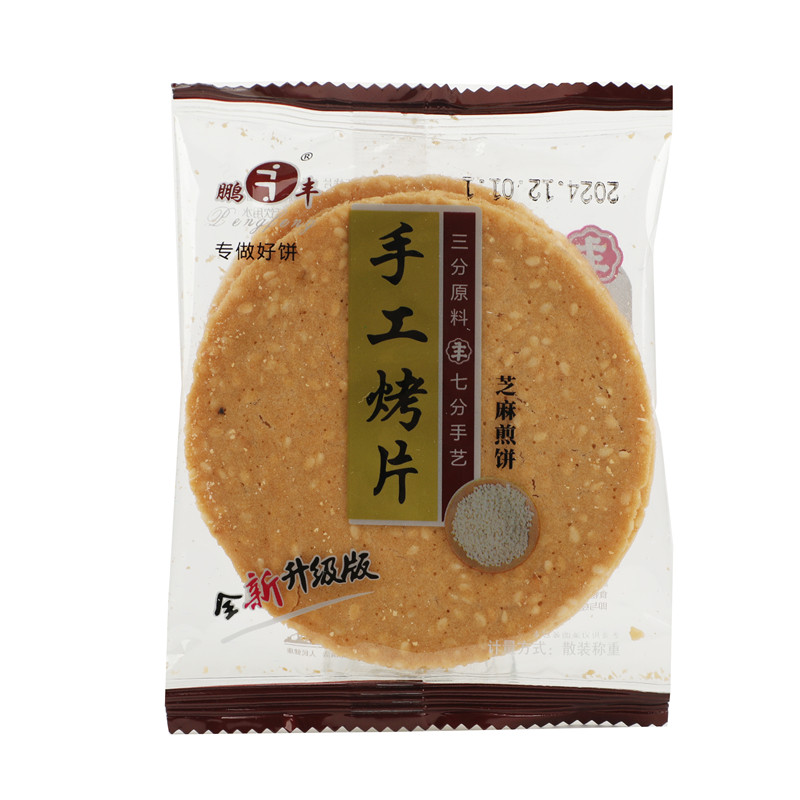 鹏丰手工烤片铁棍山药芝麻紫薯香葱黑米煎饼薄脆饼干散装零食