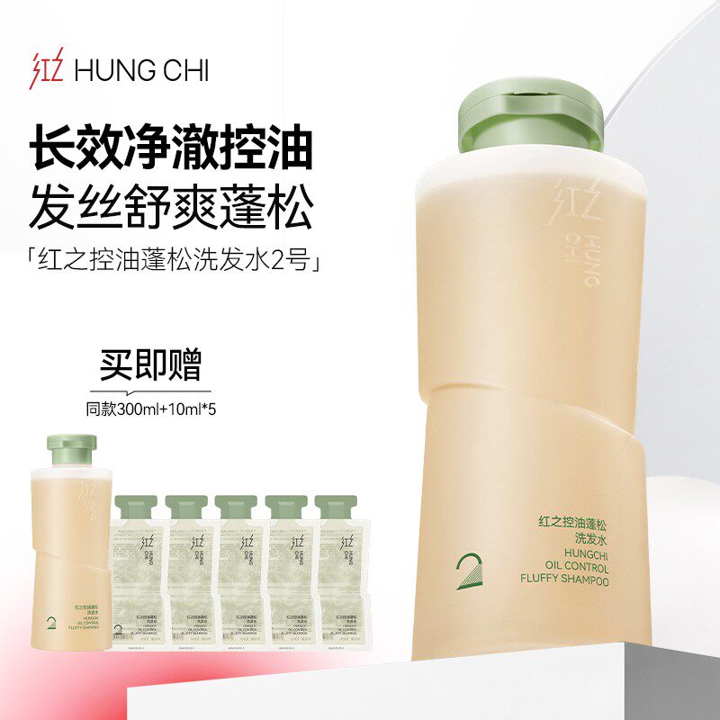 红之控油蓬松洗发水2号300ml净澈控油蓬松重度油头清洁vv