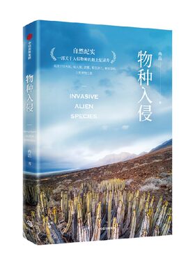 物种入侵冉浩著中信出版