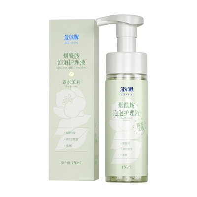 洁尔阴私密护理液烟酰胺清洁润肌