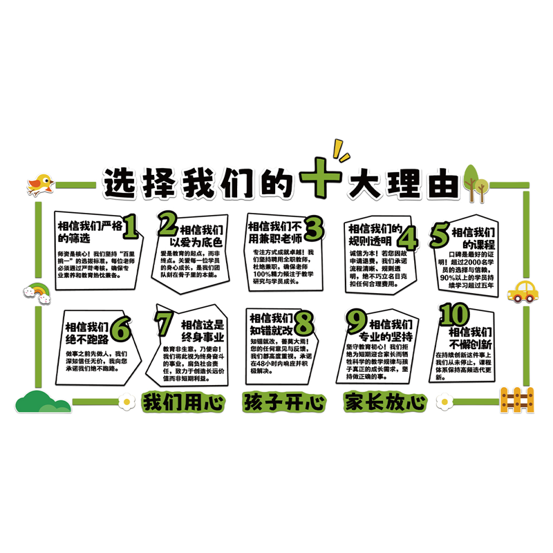 托管班墙面装饰文化培训机构幼儿园环创选择我们十大理由教育形象