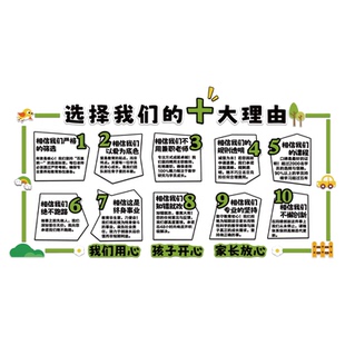 托管班墙面装饰文化机构幼儿园环创主题成品选择我们的十大理由