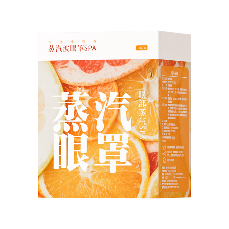 卫安精油蒸汽眼罩缓解眼疲劳