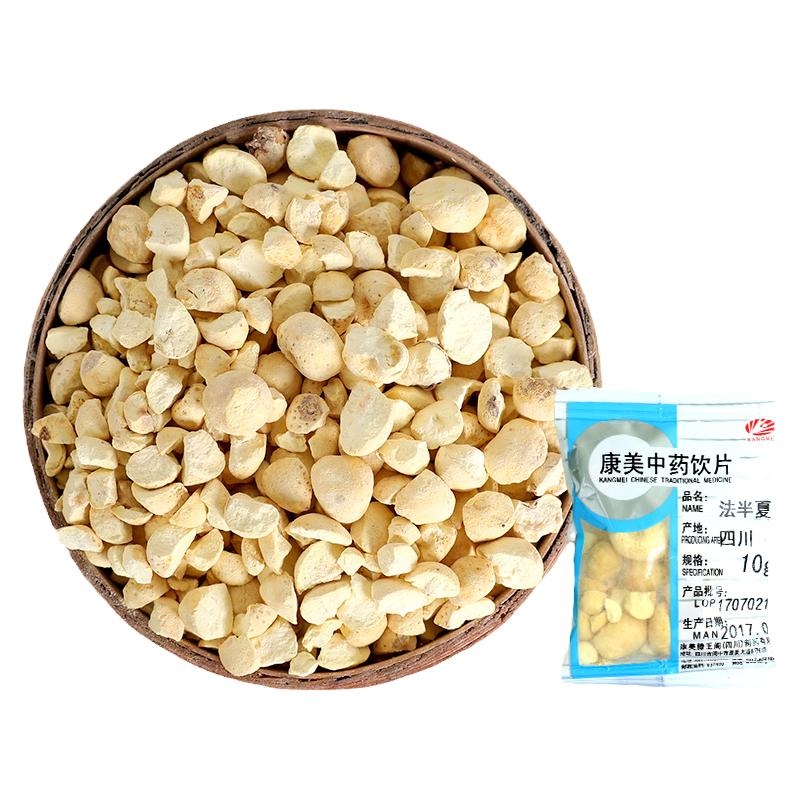康美药业 法半夏粒 10g 中药材店铺代抓配饮片 制半夏
