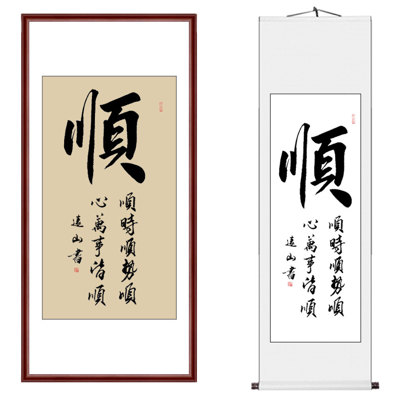 顺开运励志书法作品茶楼已装裱