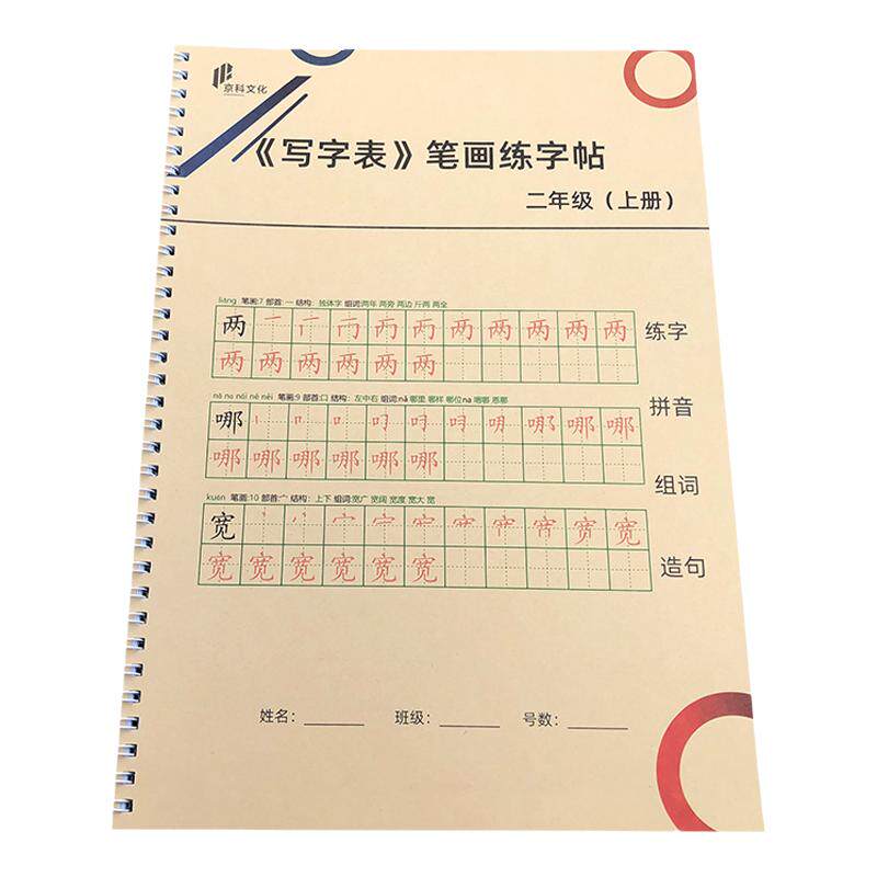 语文同步一二三四五楷体笔顺字帖