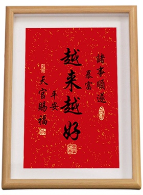 越来越好书法玄关喜庆胡桃色相框客厅摆台装饰画摆件字画祝福挂画