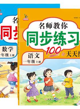 一年级上册同步练习册