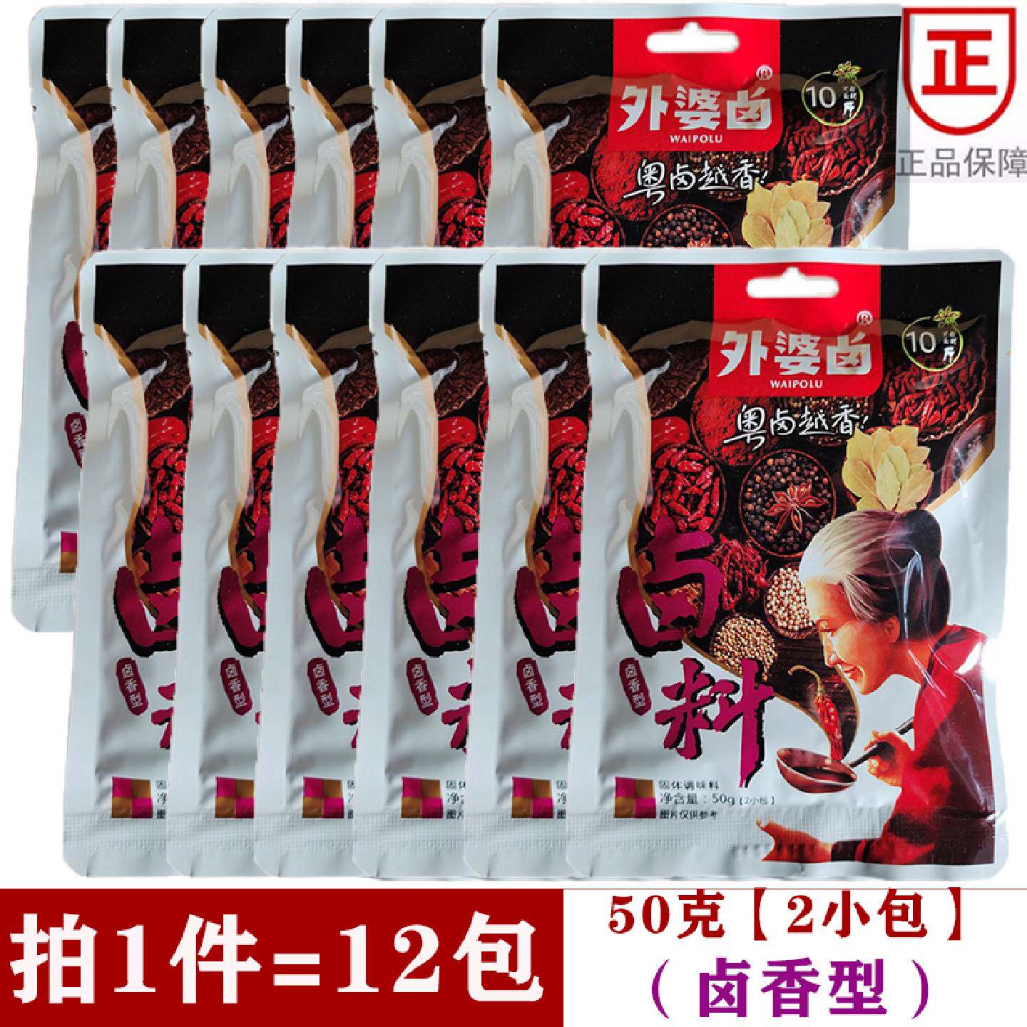 新货外婆卤50克*12包潮汕卤料配方卤香型卤料包卤猪蹄卤鸡鸭卤肉