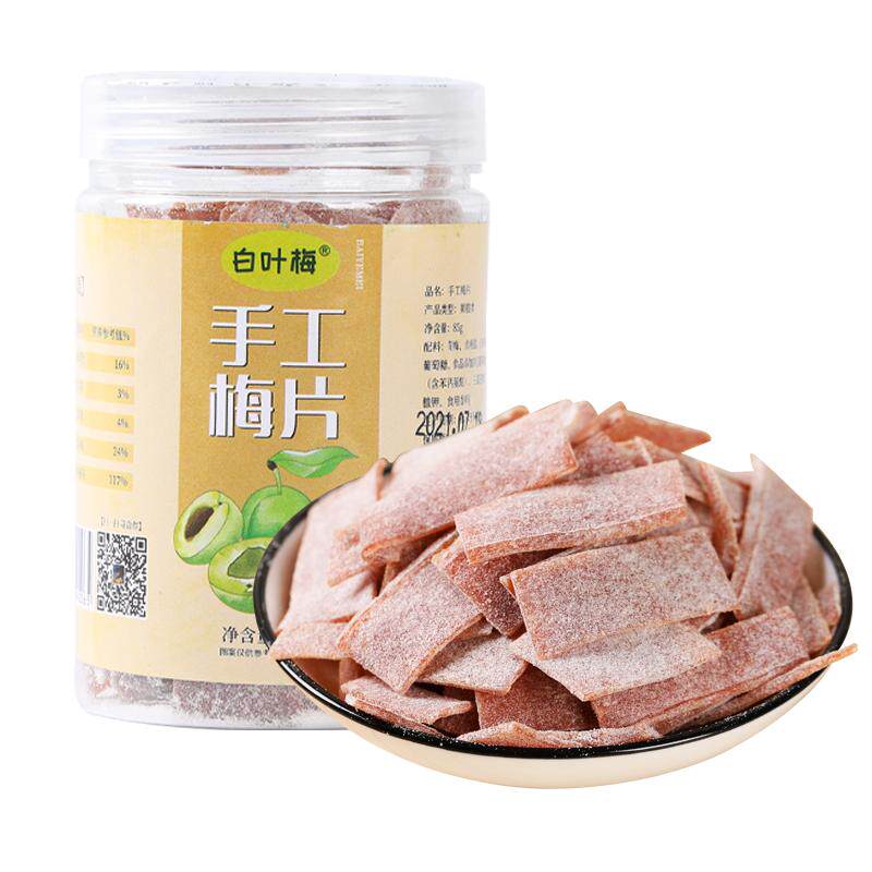 酸甜软糯原味梅片罐装美味零食