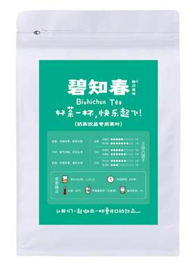 奶茶店专用碧知春茶叶500克