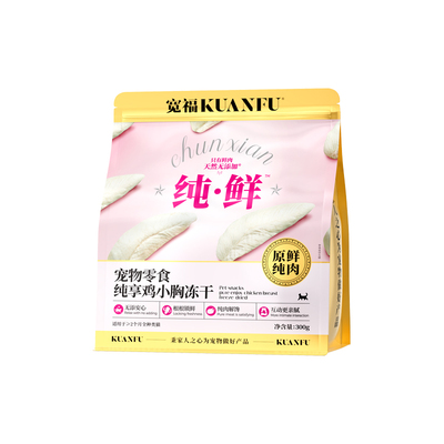 【100%鲜肉】冻干猫零食鸡胸肉