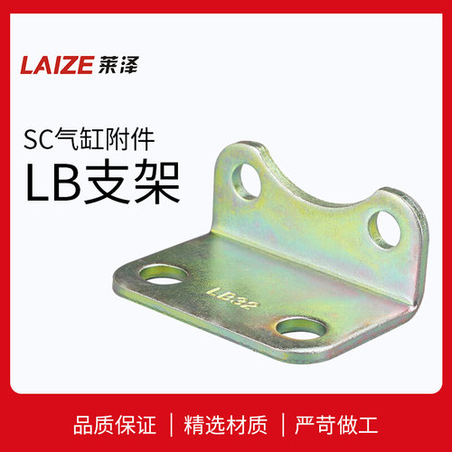 莱泽SC标准气缸配件脚架LB32/40/50/63/80安装附件mal固定支架100