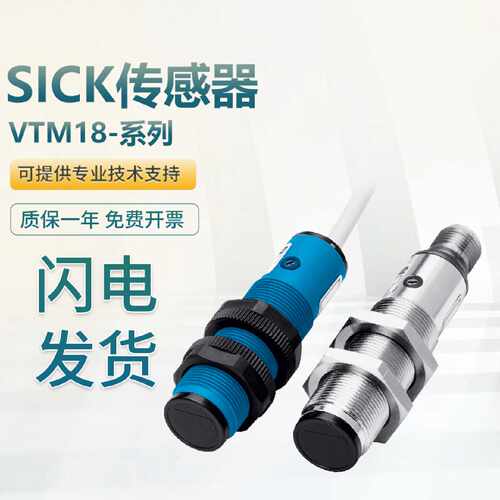 SICK施克 西克 VTM18-3F4740 漫反射光电传感器