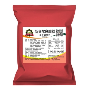 新奥尔良腌料1kg 炸鸡排鸡锁脆骨疯狂烤翅销魂烤肉商用浓香回味型