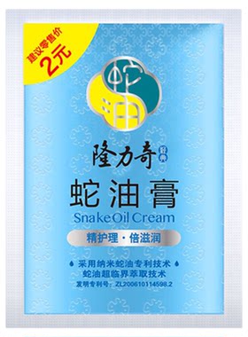 加购送隆力奇蛇油膏30包商用批发