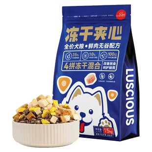 【交个朋友宠粉节】路斯冻干五拼夹心全价狗粮试吃装30g*2包
