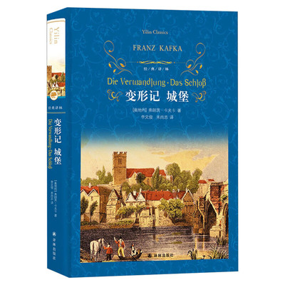 变形记城堡卡夫卡中短篇小说集