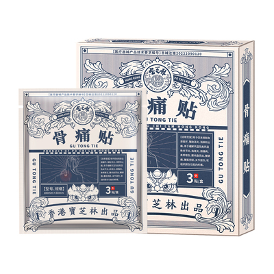 【香港宝芝林】腰肌劳损专用贴膏