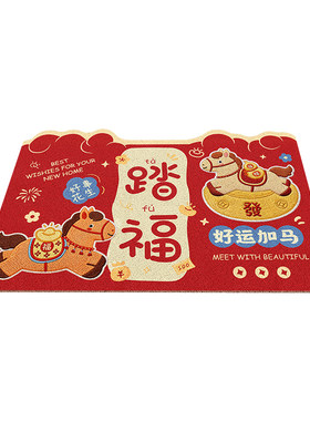 红色喜庆入户门丝圈地垫除尘刮沙