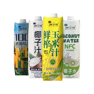 椰小帽1L*2盒NFC“100%”年货合集任选沙糖桔椰子水椰子汁玉米汁
