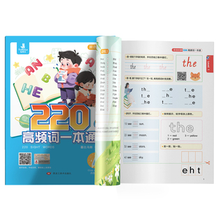 220sightword高频词练习册一本通小蝌蚪英语核心词启蒙点读发声书