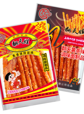 翻天娃辣条单独小包装