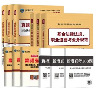 【现货秒发】正版2026年基金从业资格考试教材 基金基础知识与法律法规 证券投资基金股权投资基金中国证券投资基金业协会组编