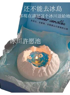 冰川香薰~礼物生日女生小众高级