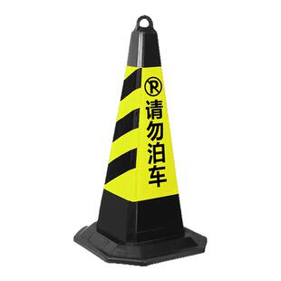禁止停车警示牌告示牌橡胶反光路锥隔离墩请勿泊车交通路障雪糕桶