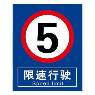 限速5公里10公里限制速度道路交通反光标志牌定制进入厂区限速行驶安全警示标志标识牌标牌提示指示牌